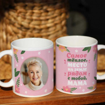 Кружка маме на 8 марта 